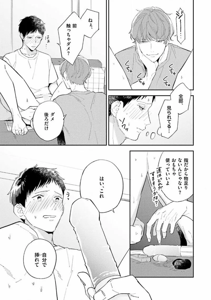 NTR(寝取られ)えっち Page.53