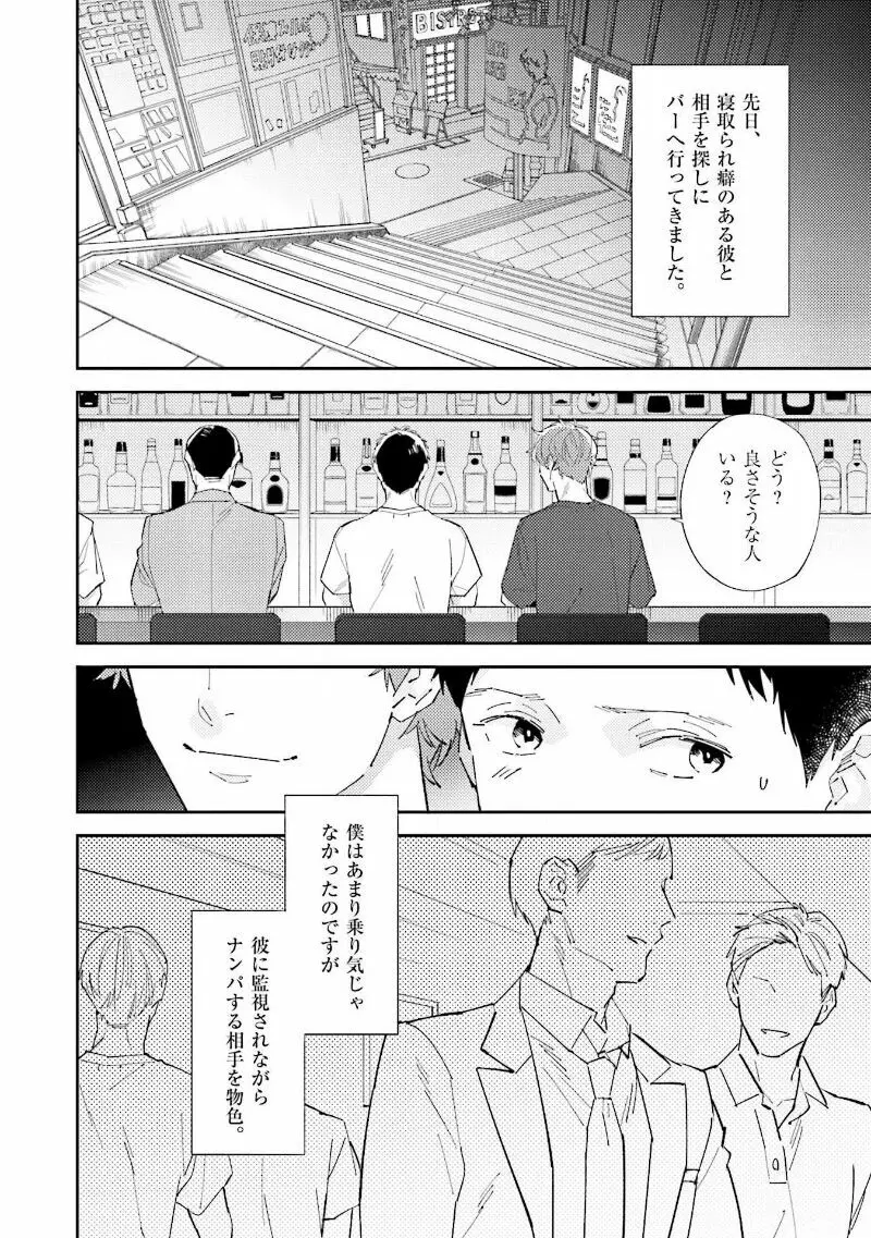 NTR(寝取られ)えっち Page.66