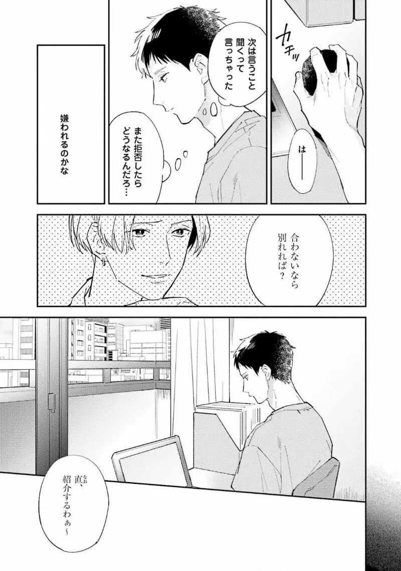 NTR(寝取られ)えっち Page.69