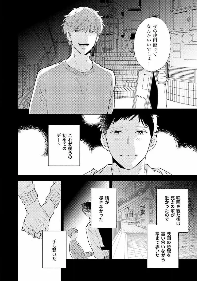 NTR(寝取られ)えっち Page.72