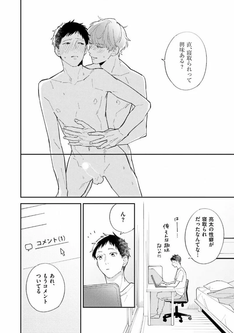 NTR(寝取られ)えっち Page.76