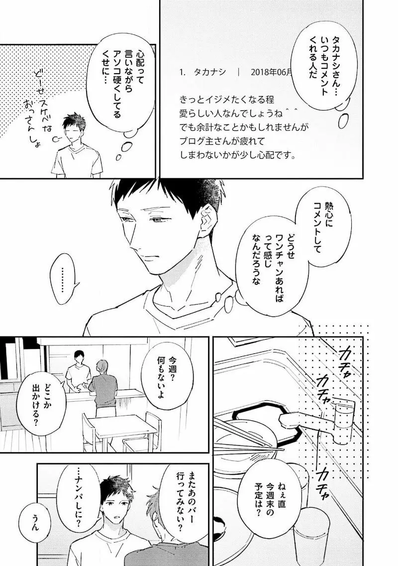NTR(寝取られ)えっち Page.77