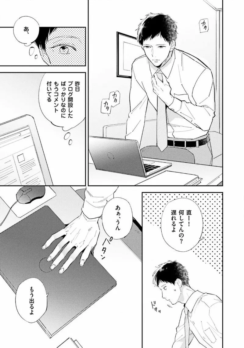 NTR(寝取られ)えっち Page.9