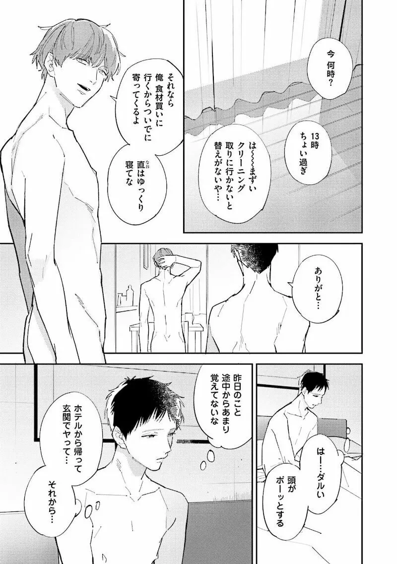 NTR(寝取られ)えっち Page.97