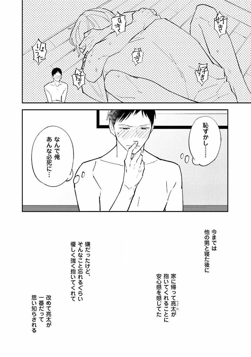 NTR(寝取られ)えっち Page.98