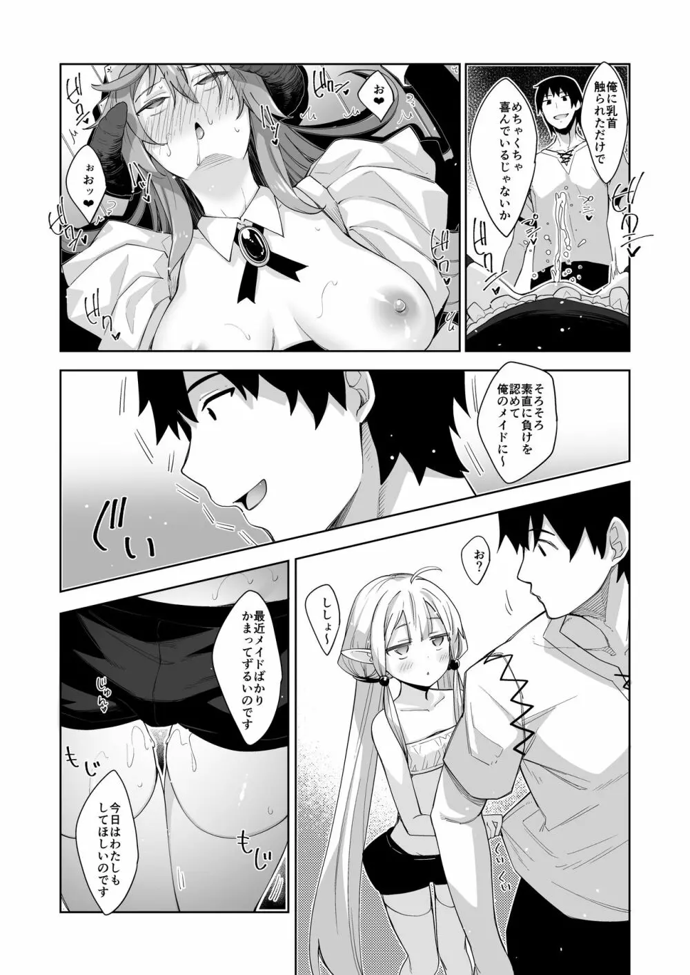 異世界来たので魔法をスケベな事に利用しようと思うIII Page.18