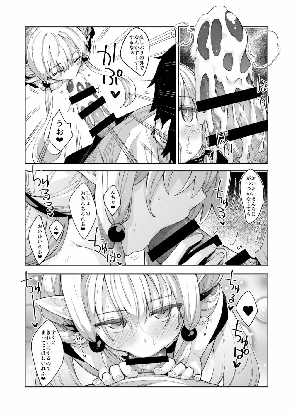 異世界来たので魔法をスケベな事に利用しようと思うIII Page.22