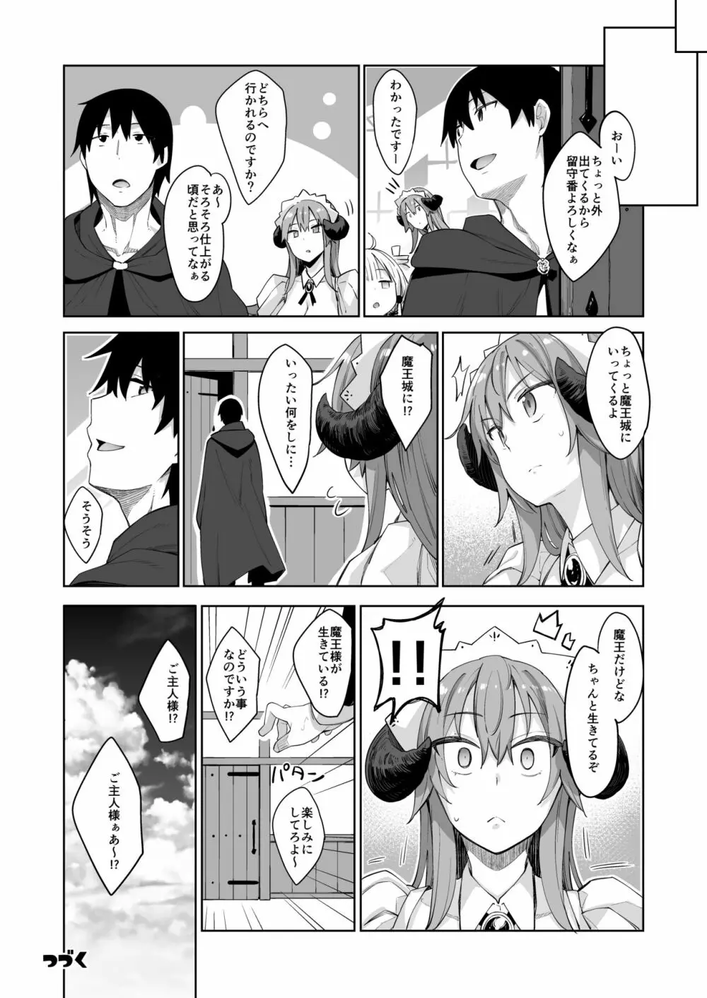 異世界来たので魔法をスケベな事に利用しようと思うIII Page.33