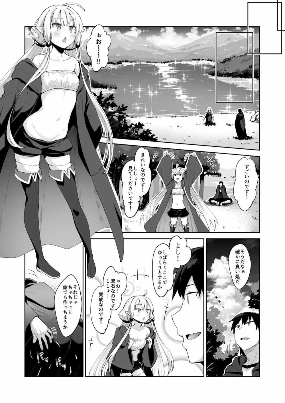 異世界来たので魔法をスケベな事に利用しようと思うIII Page.4