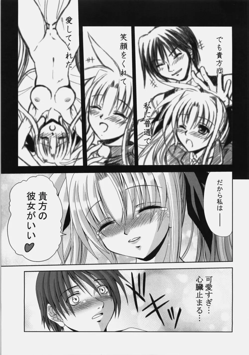 フェイトの恋人 Page.12