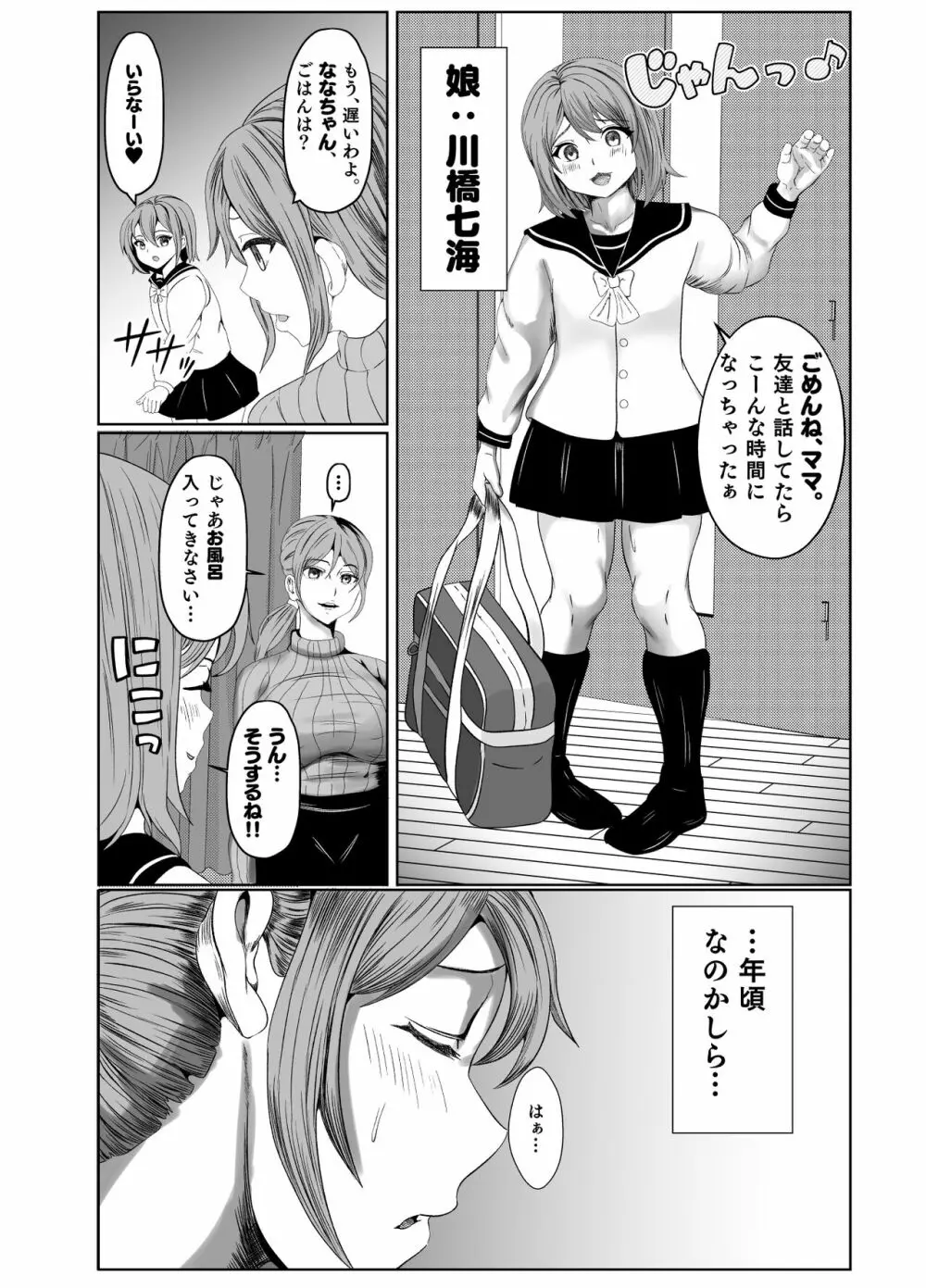 皮の家族～娘を人質に取られた母～ Page.5