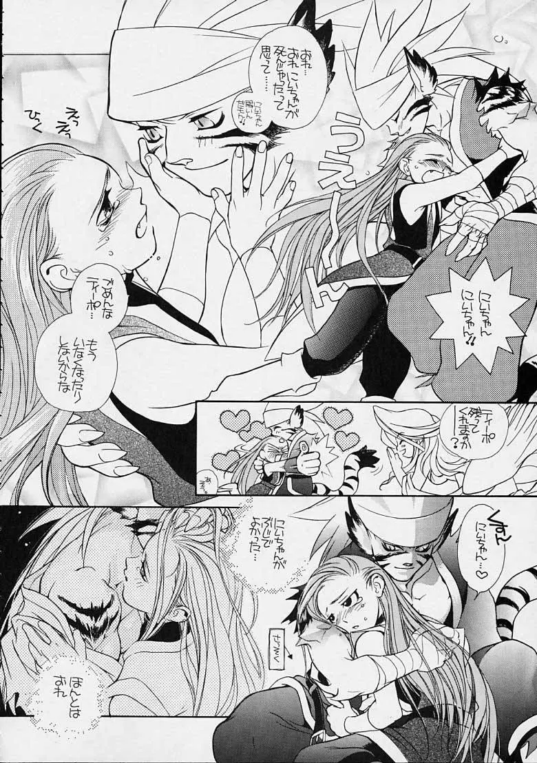 ボーイズライフ Page.23