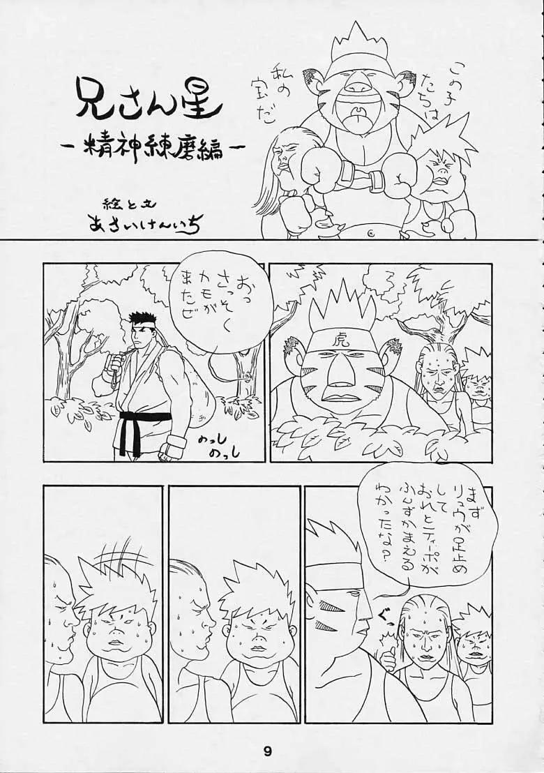 ボーイズライフ Page.8