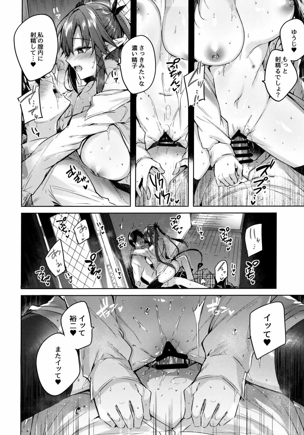 小悪魔せつこの秘密 総集編 I Page.103