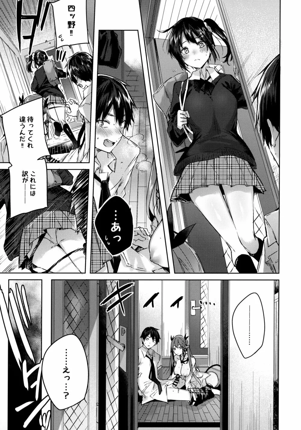 小悪魔せつこの秘密 総集編 I Page.108