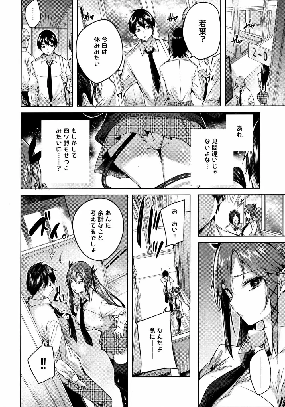 小悪魔せつこの秘密 総集編 I Page.109