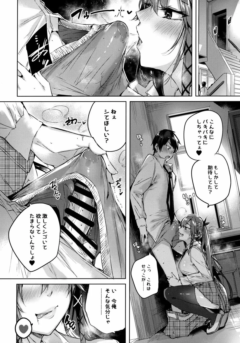 小悪魔せつこの秘密 総集編 I Page.111