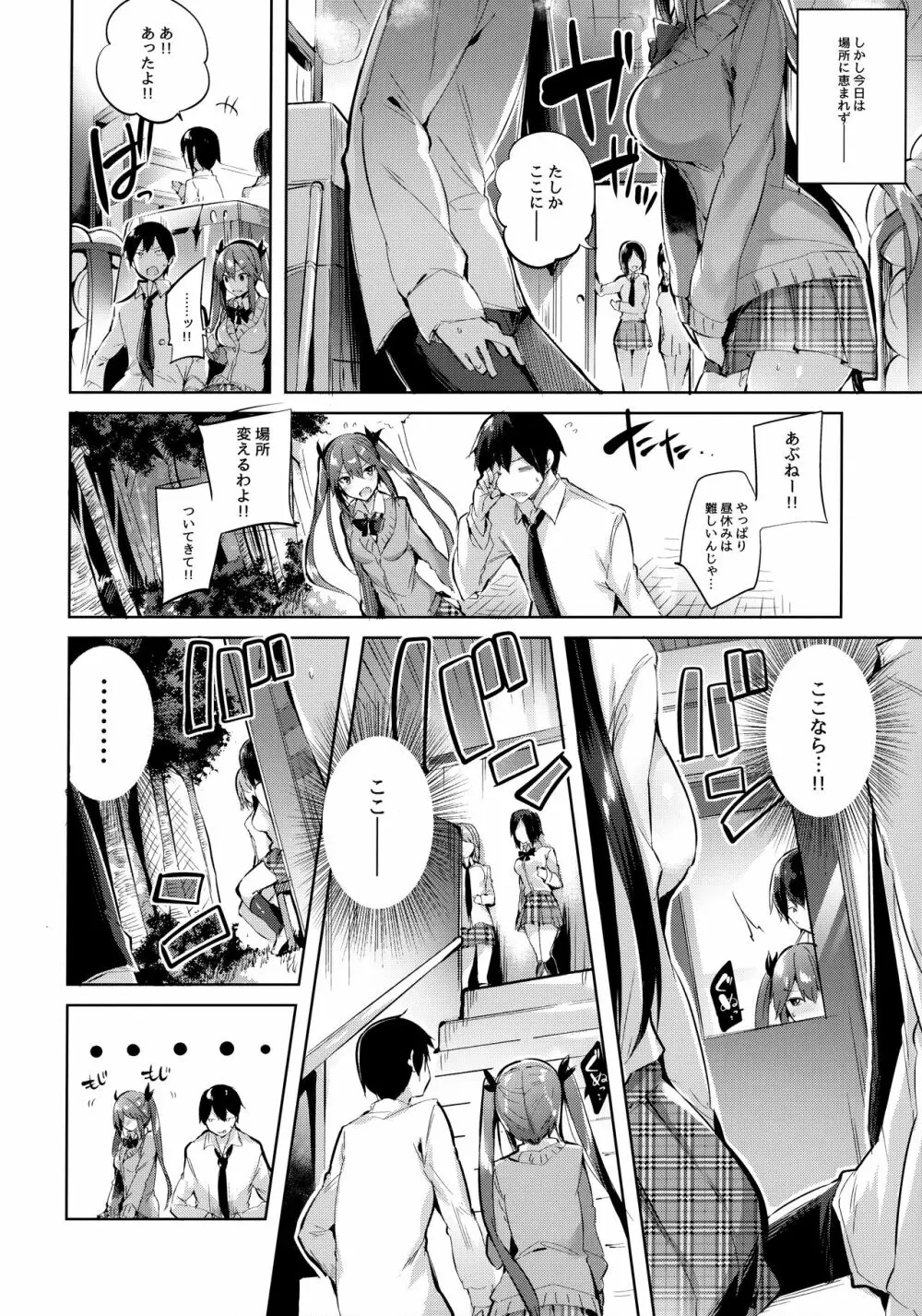 小悪魔せつこの秘密 総集編 I Page.45