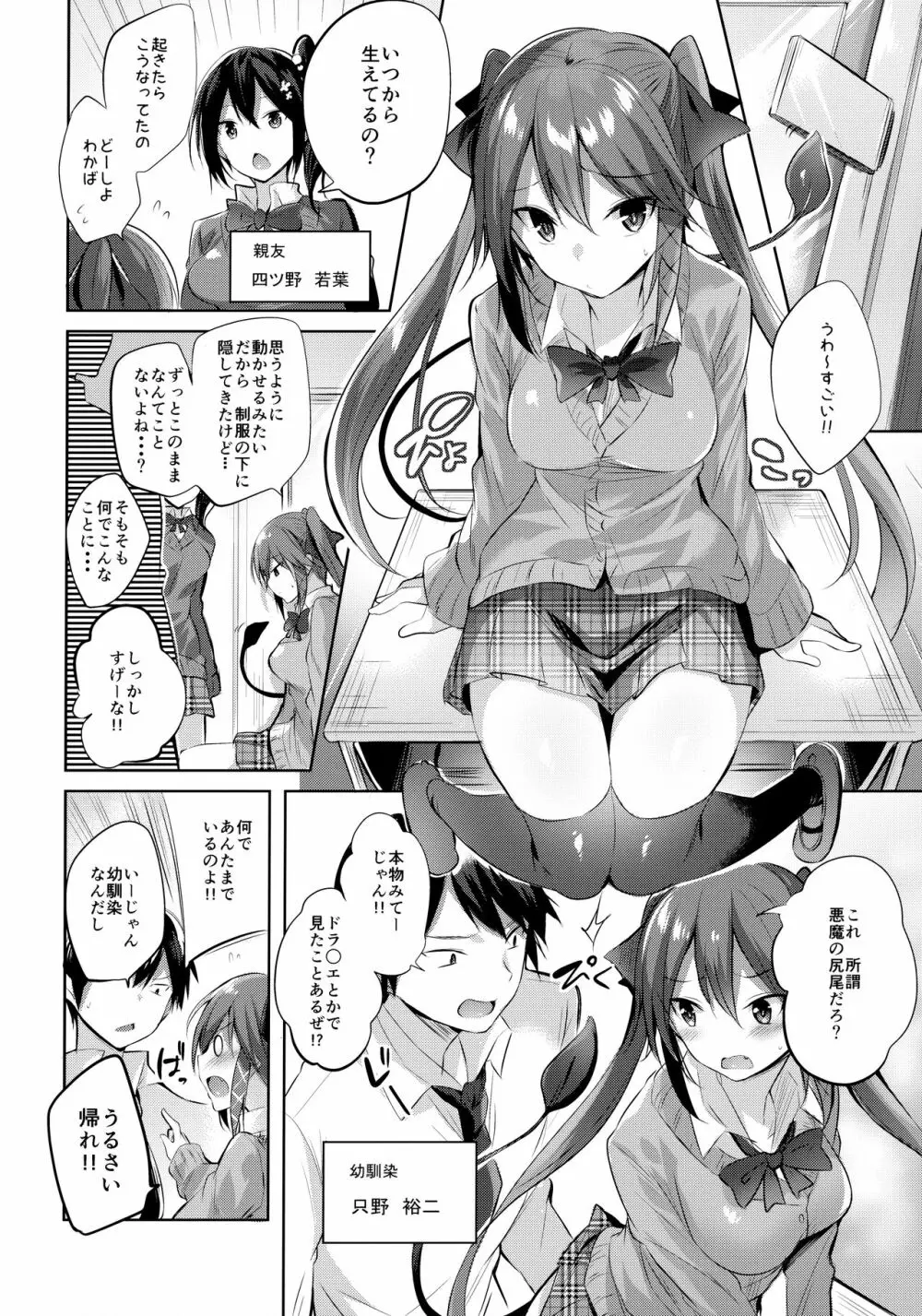 小悪魔せつこの秘密 総集編 I Page.5