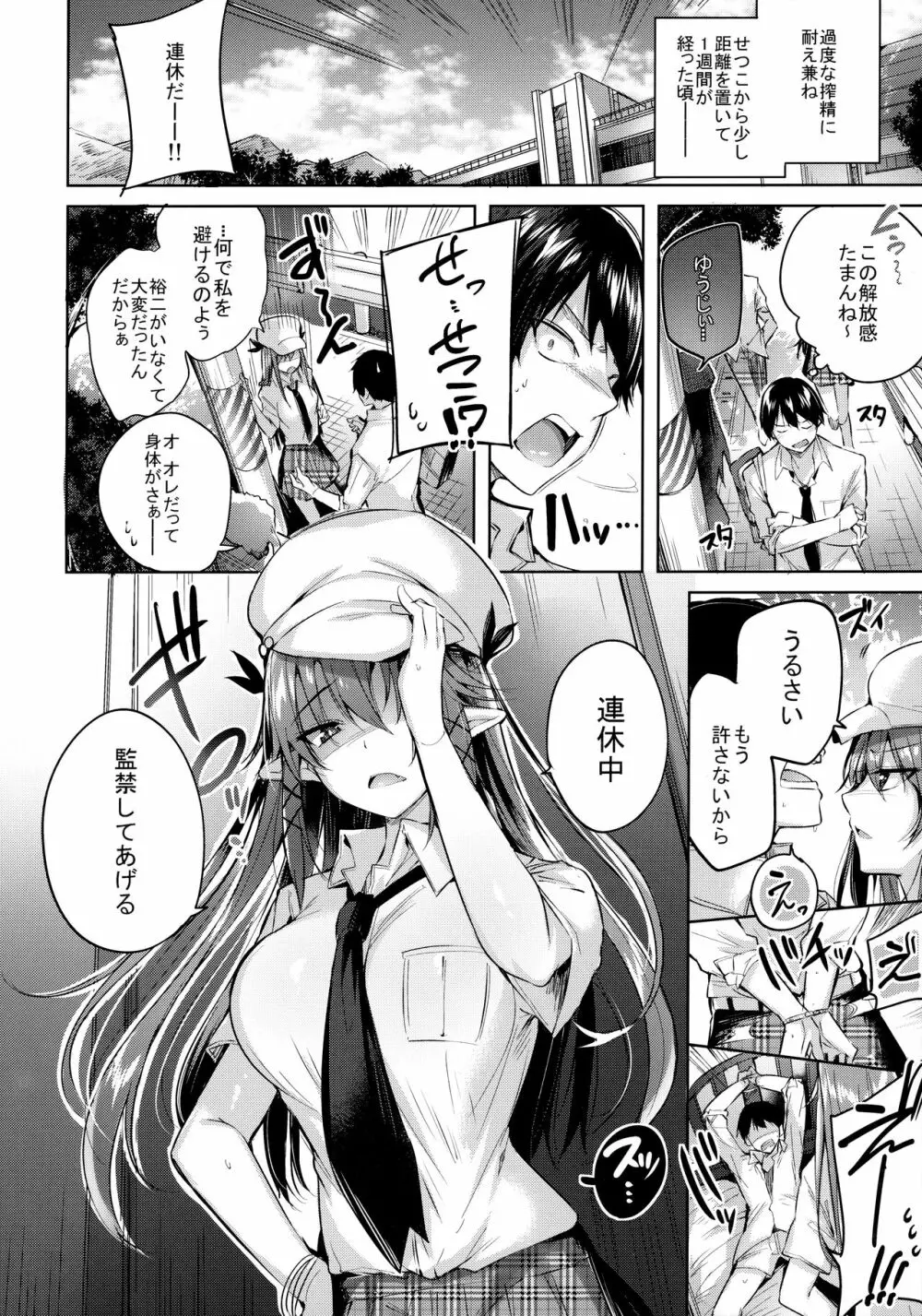 小悪魔せつこの秘密 総集編 I Page.65