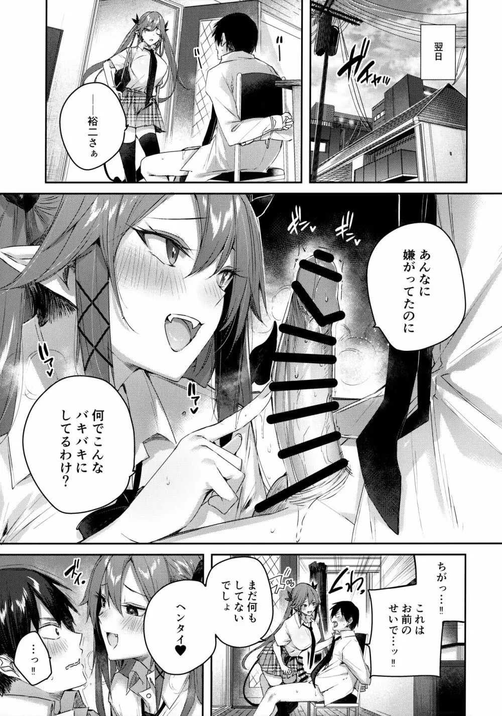 小悪魔せつこの秘密 総集編 I Page.74