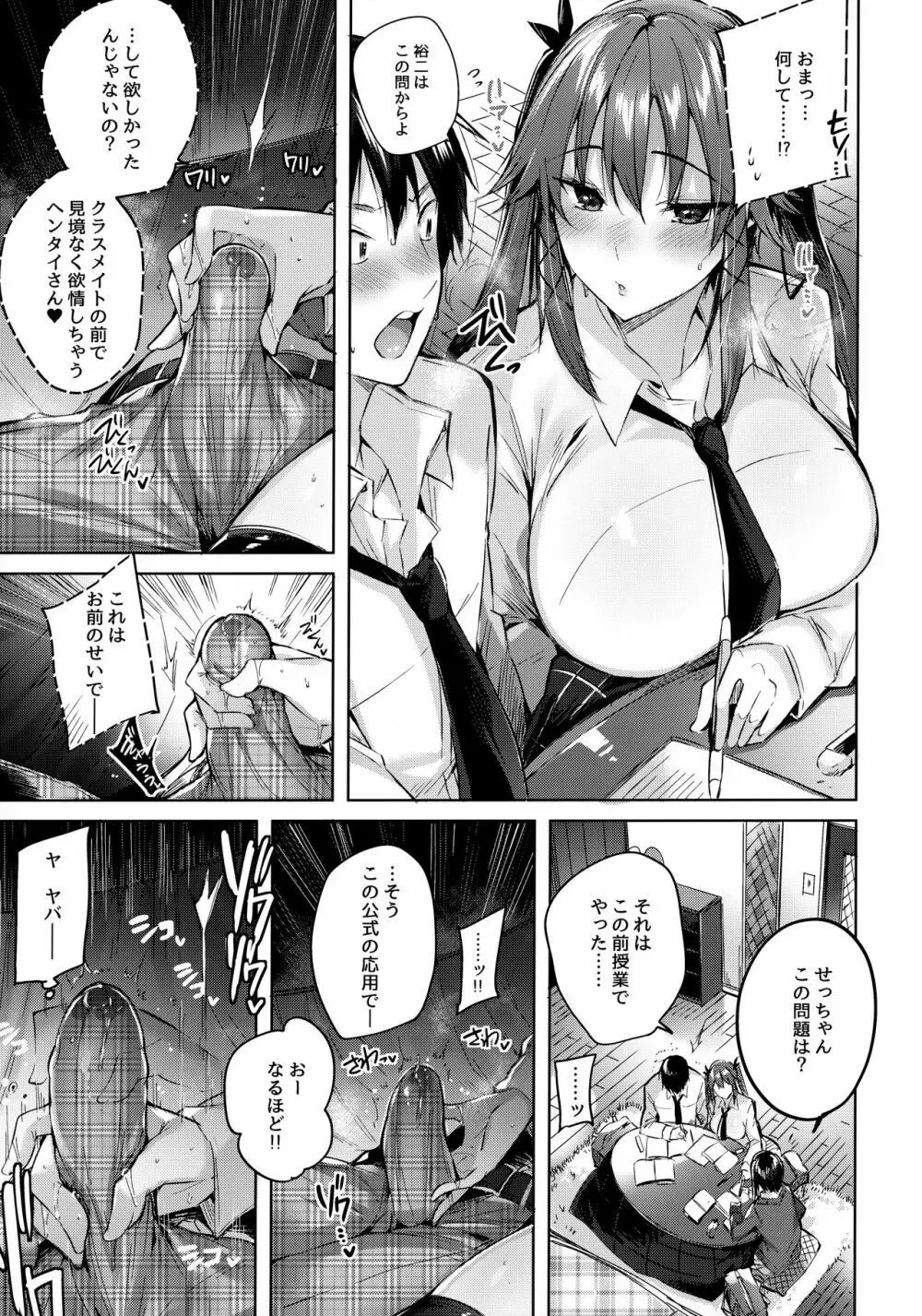 小悪魔せつこの秘密 総集編 I Page.92