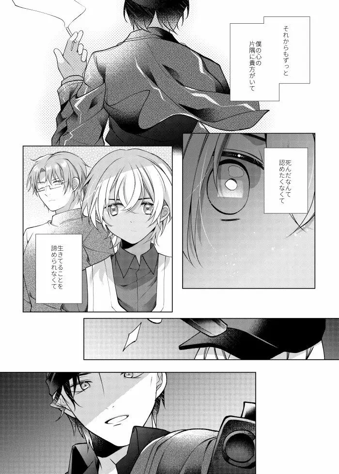 しきをめぐる 祈りはいつまでも Page.70