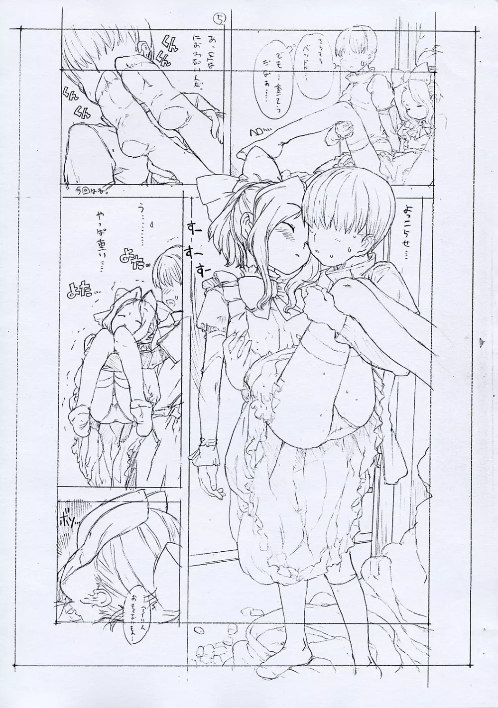 GIRLIE2004準備号 Page.7