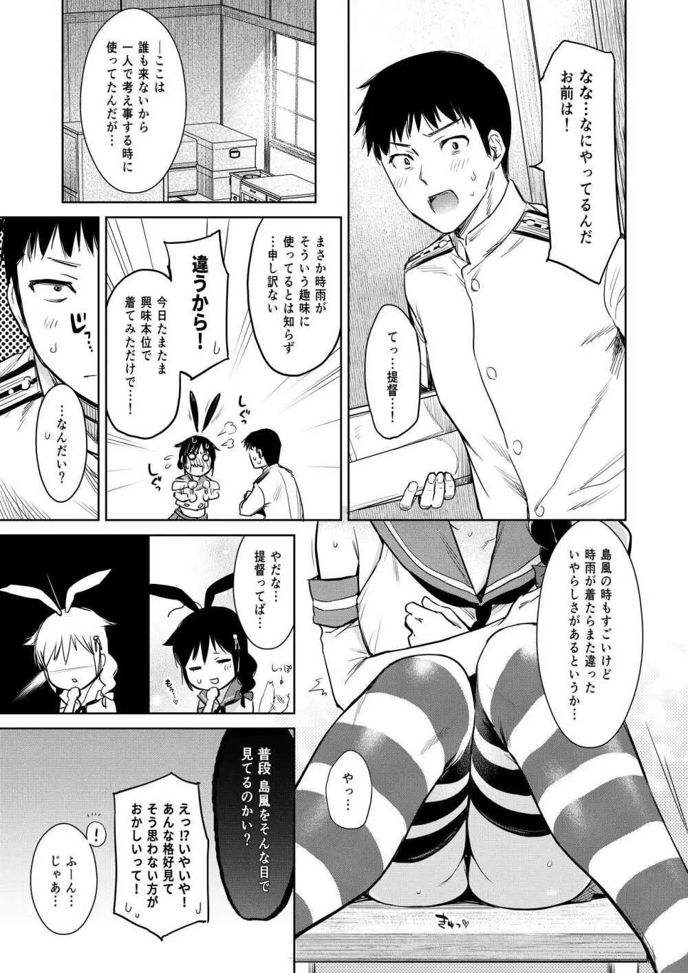 時雨チェンジドレス Page.4