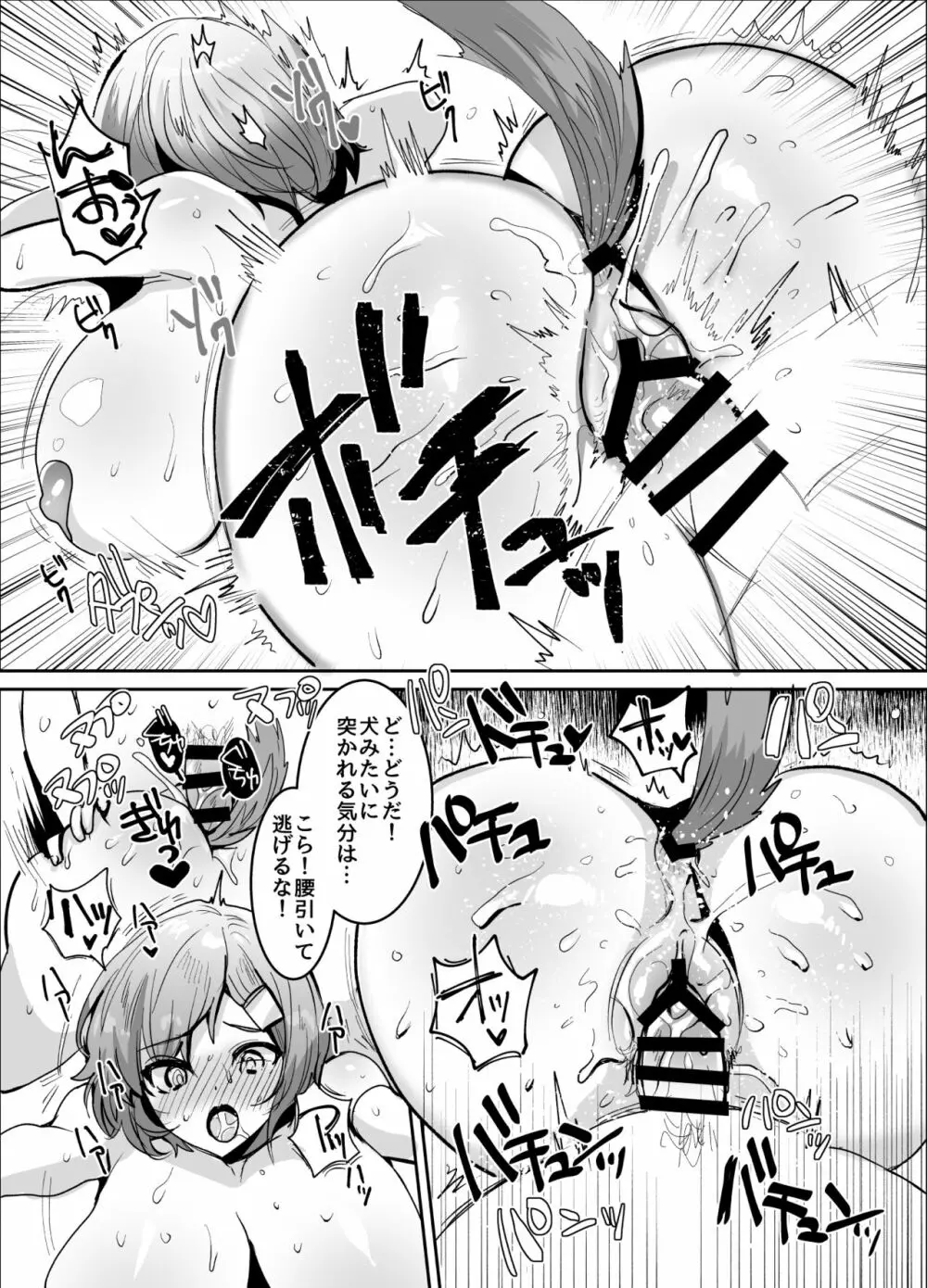 デッかくて無口でエッチなカノジョ Page.16