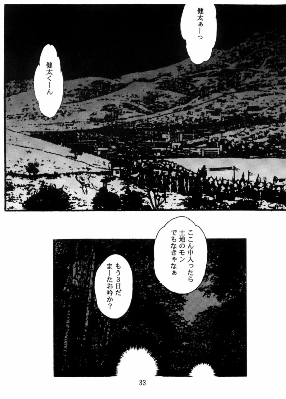 恐悦至極獣人H Page.32