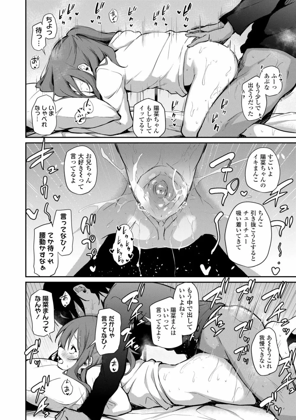 妹とノリでエッチした件 Page.13