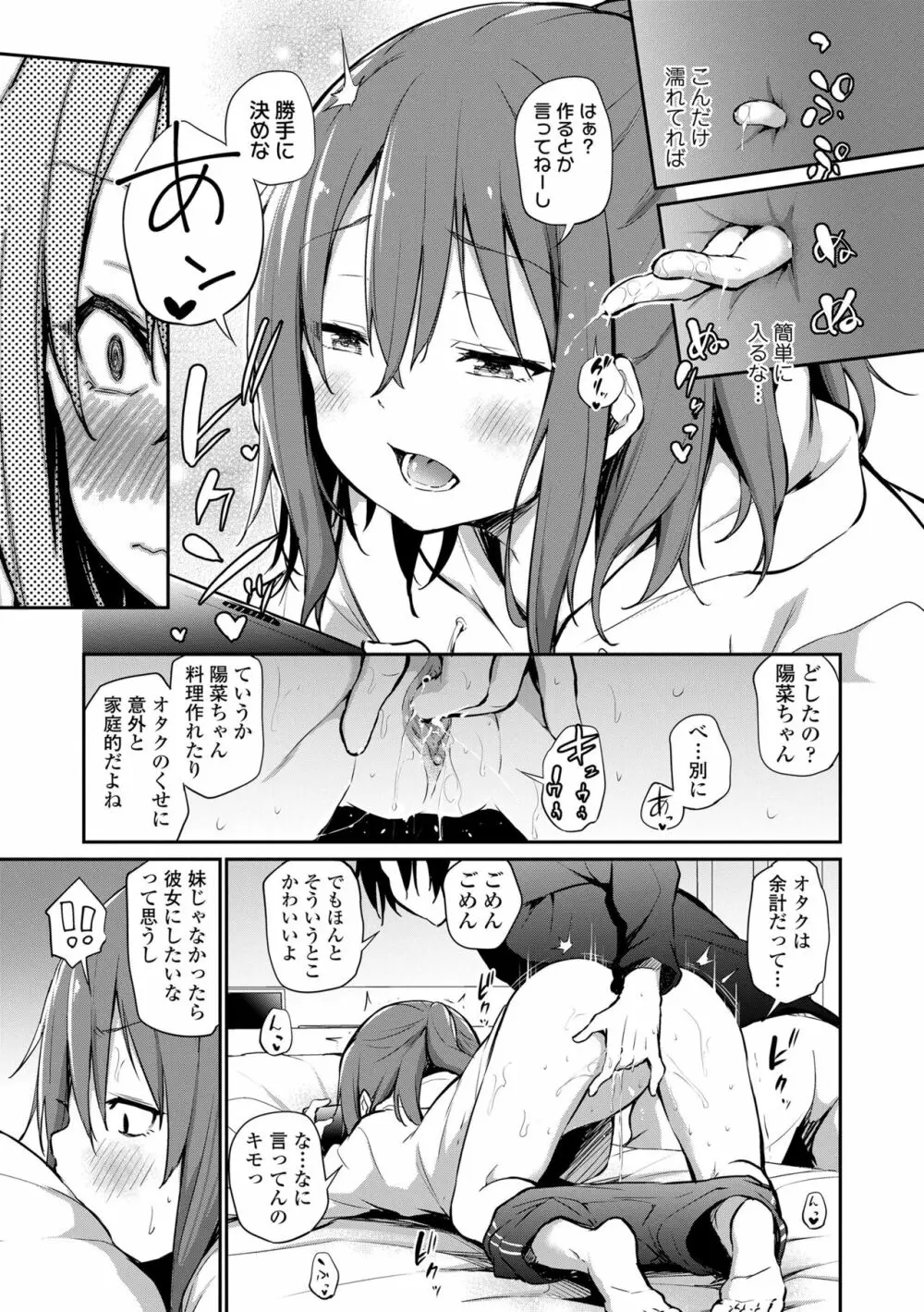 妹とノリでエッチした件 Page.8