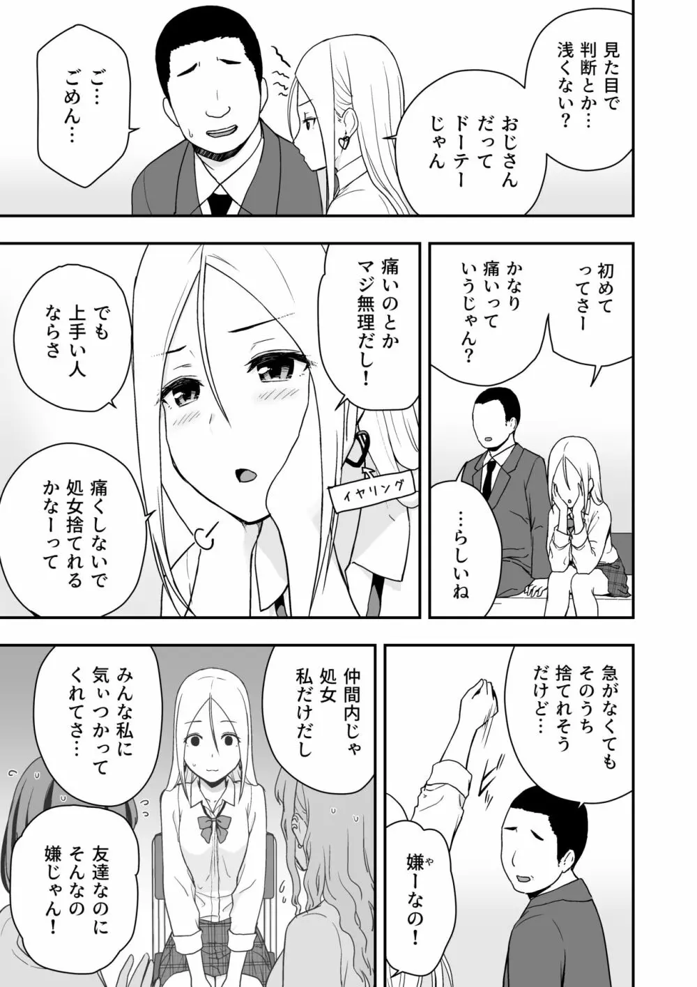 童貞おじさんと処女を捨てたいギャル Page.11