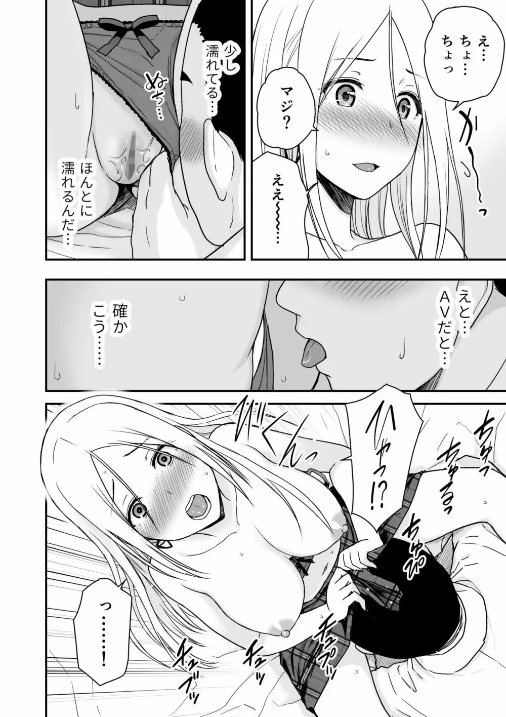 童貞おじさんと処女を捨てたいギャル Page.22