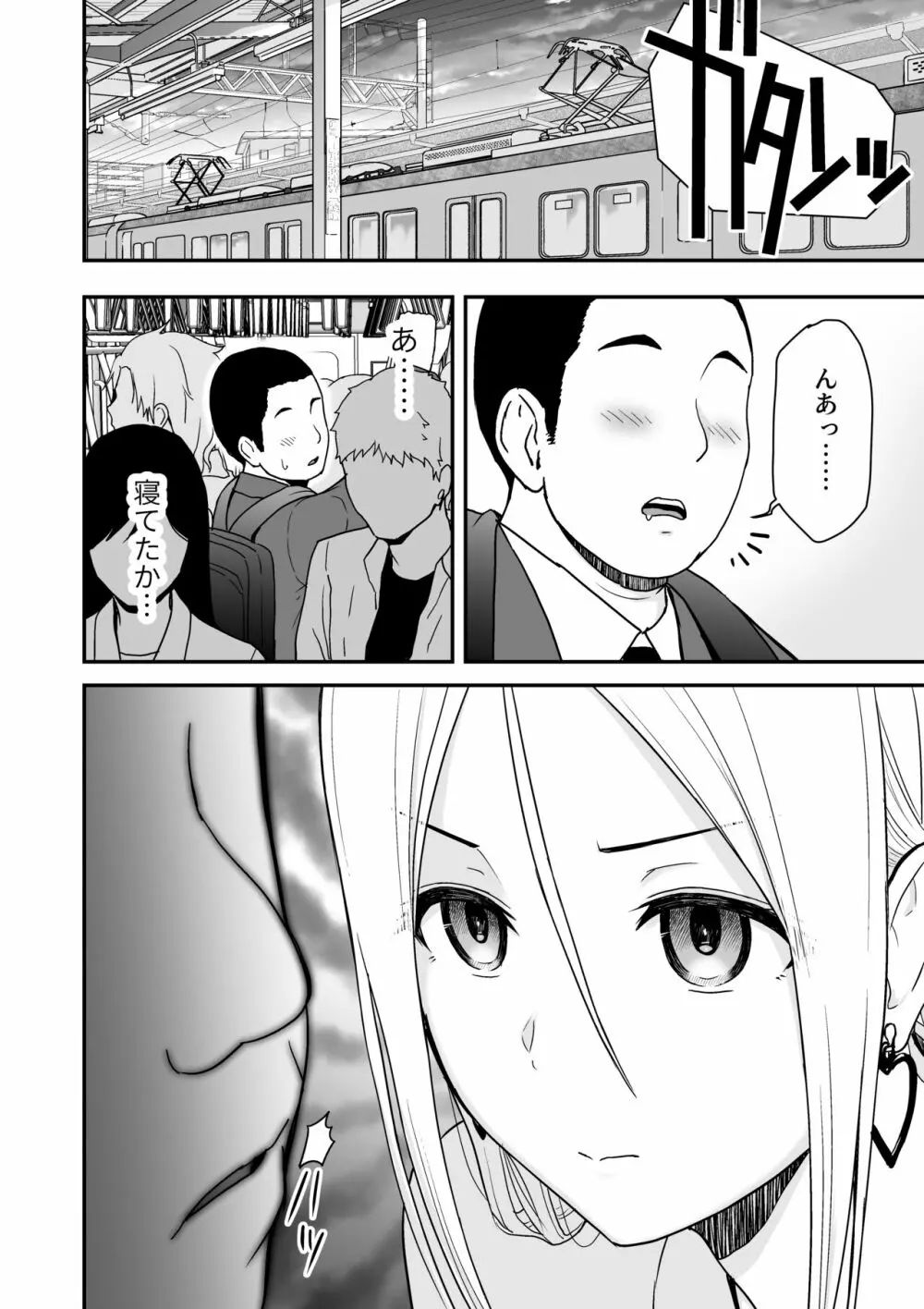 童貞おじさんと処女を捨てたいギャル Page.4