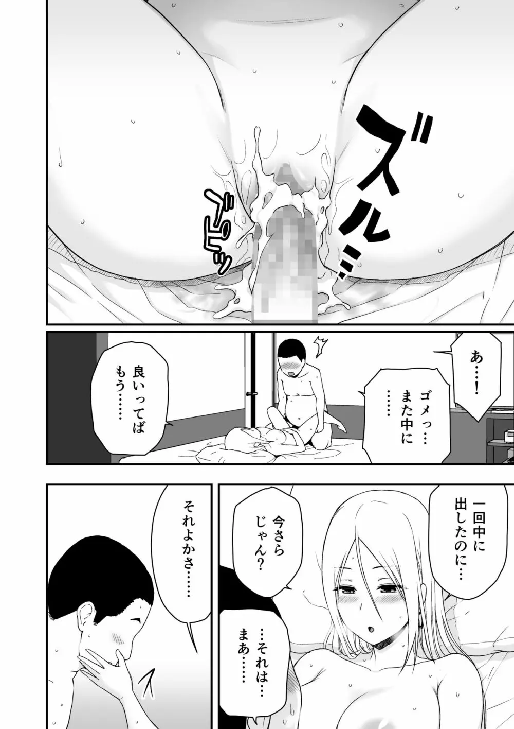 童貞おじさんと処女を捨てたいギャル Page.48