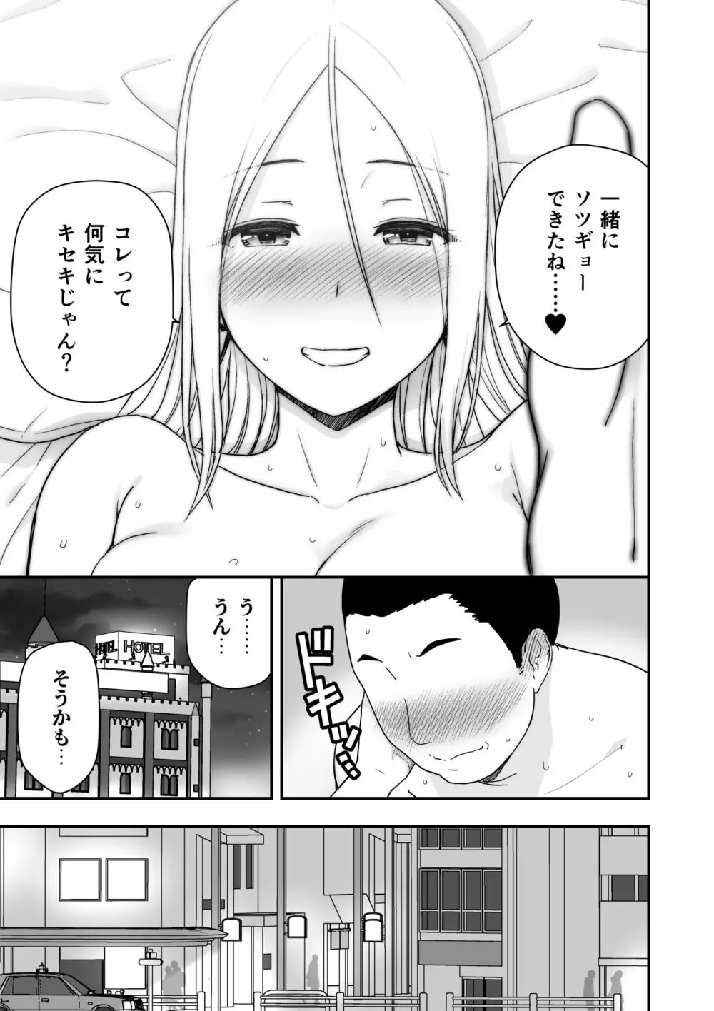 童貞おじさんと処女を捨てたいギャル Page.49