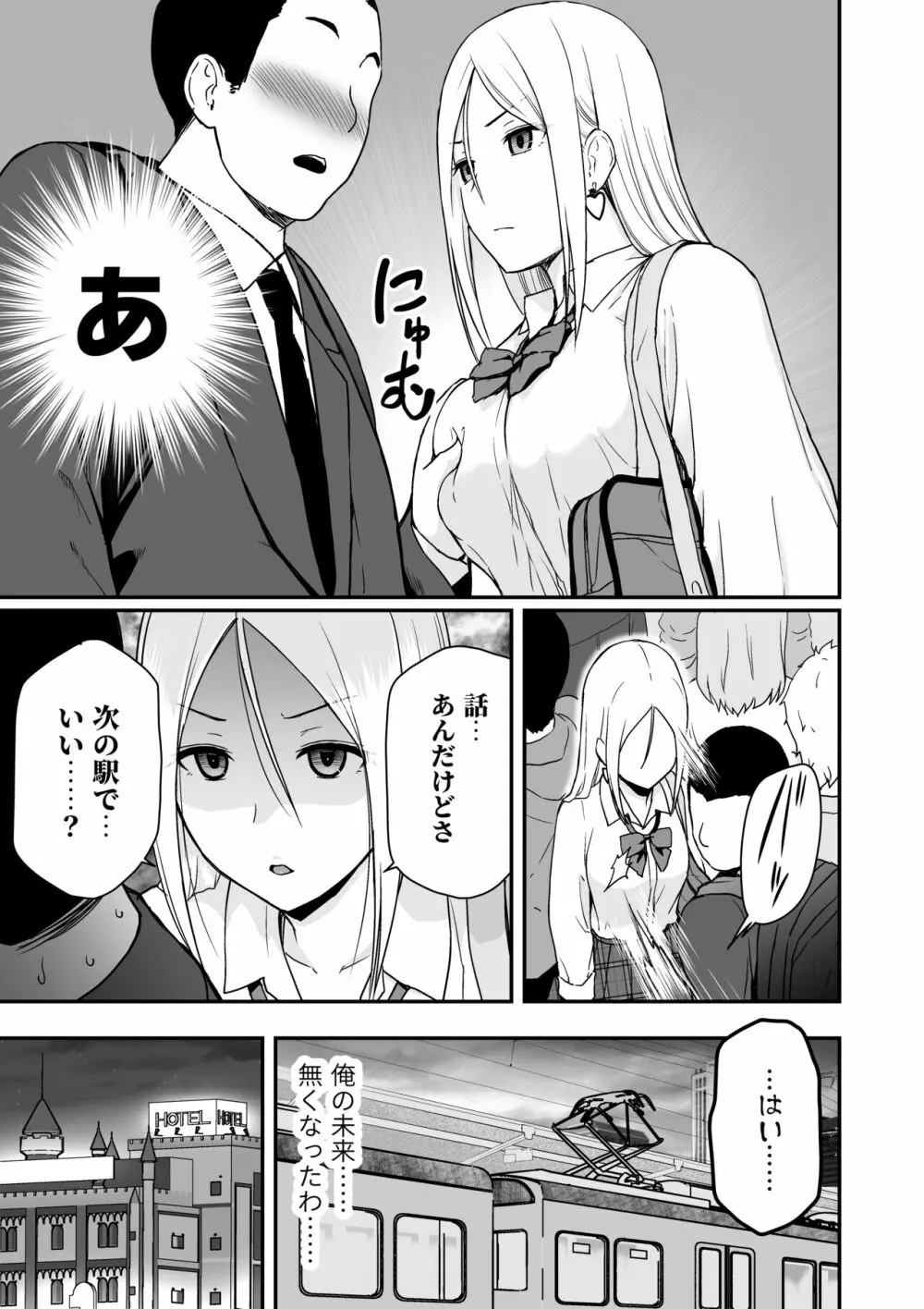 童貞おじさんと処女を捨てたいギャル Page.5