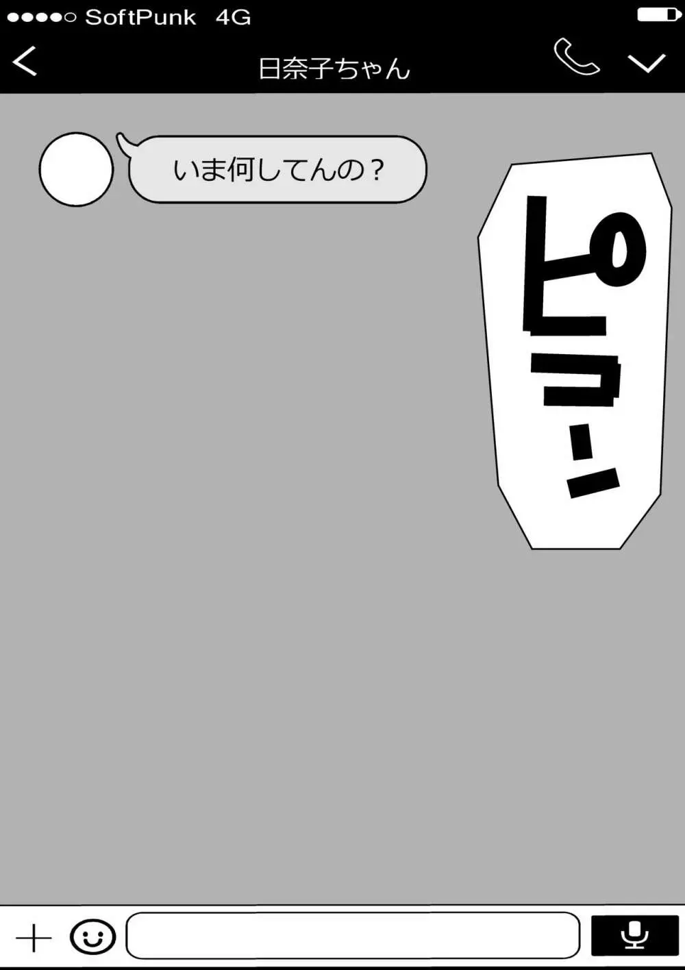 童貞おじさんと処女を捨てたいギャル Page.55