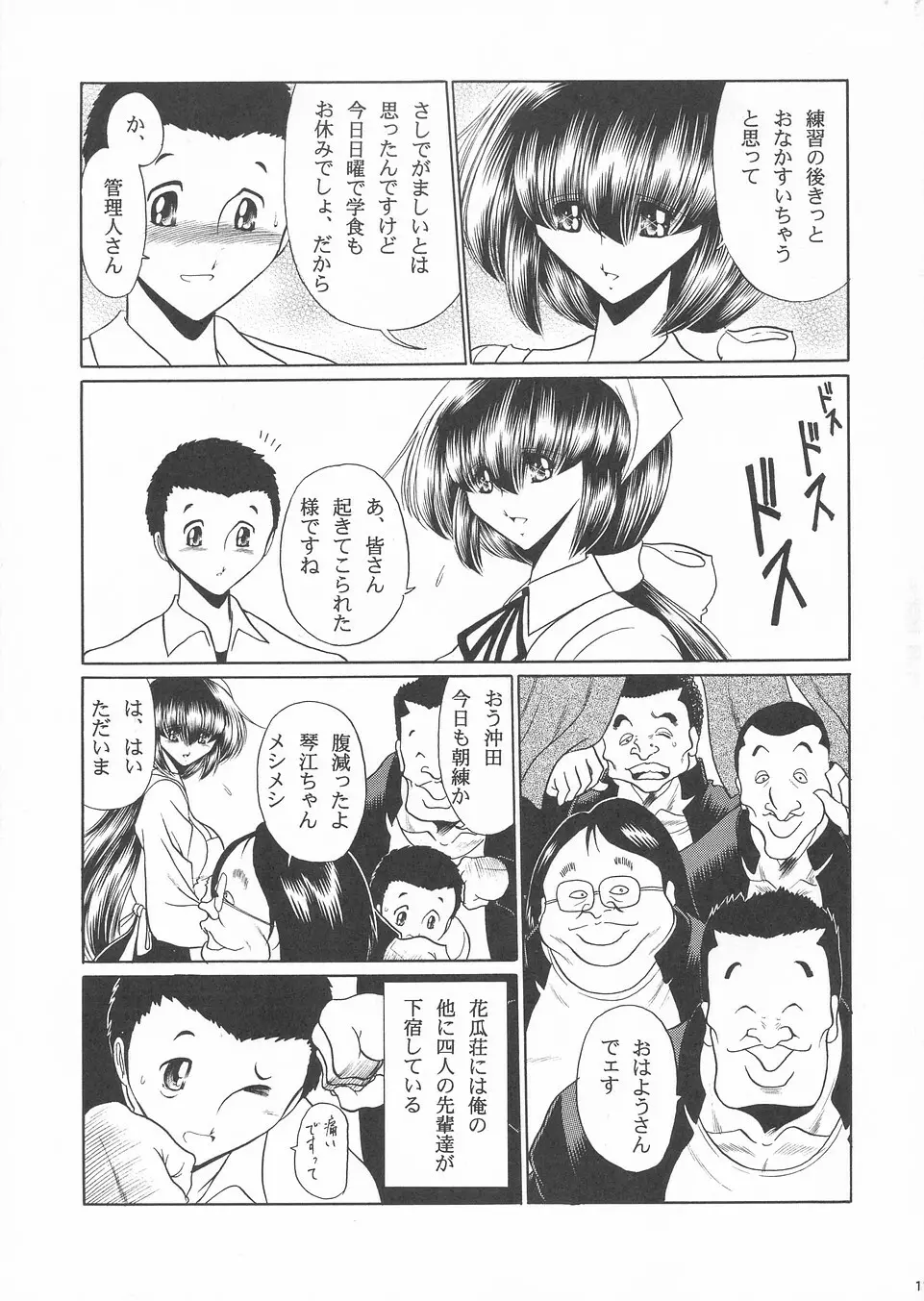 花売荘 Page.10