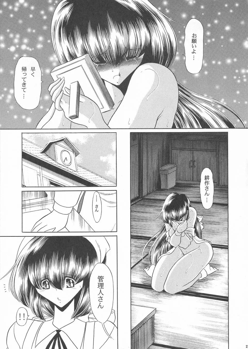 花売荘 Page.26