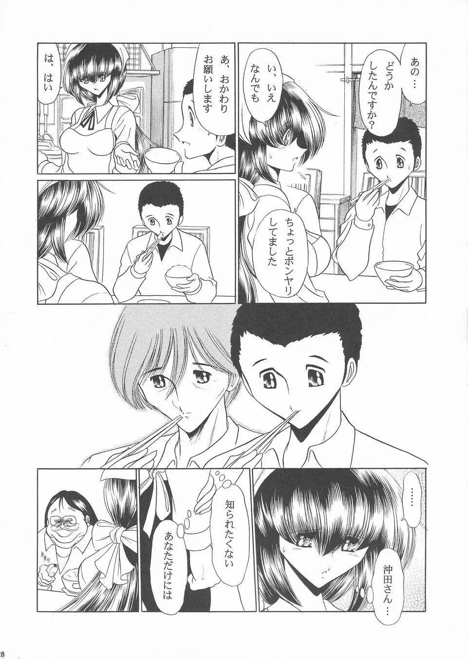 花売荘 Page.27