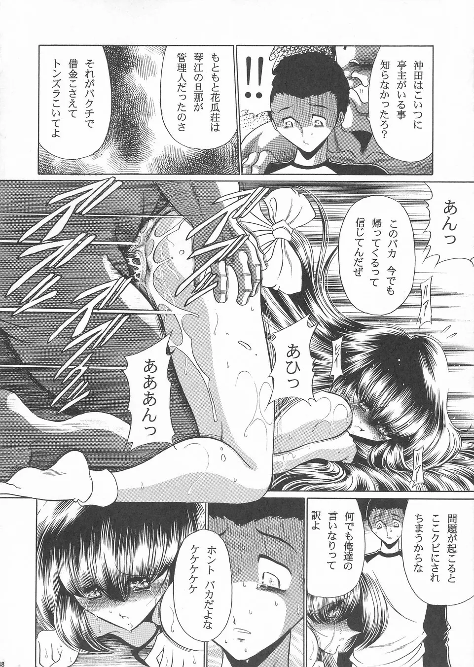 花売荘 Page.47