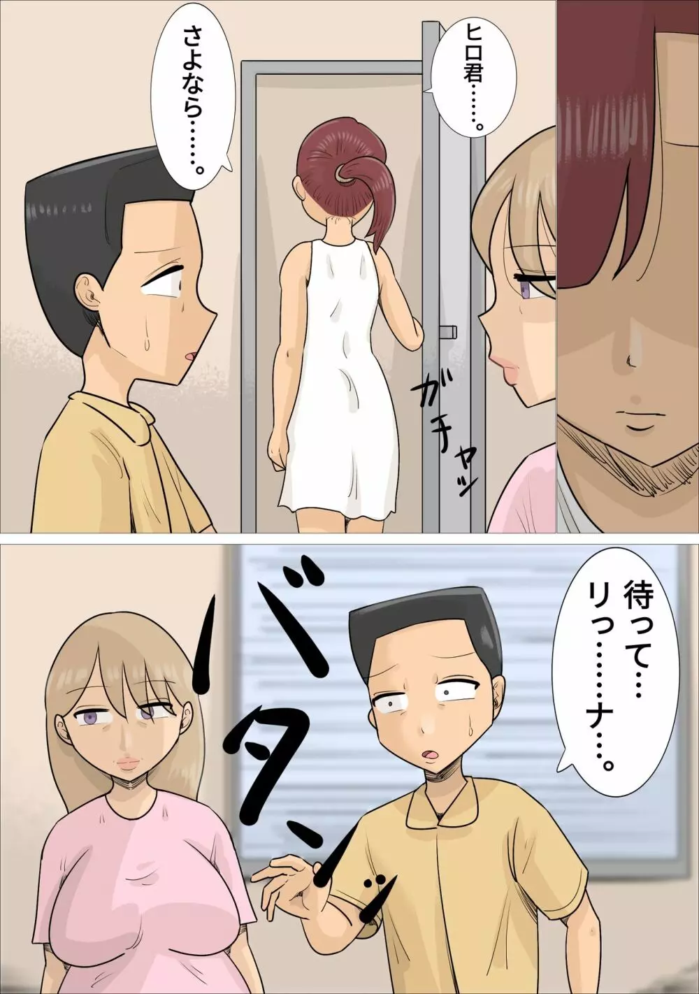 強制的に熟女と結婚・子作りさせられる私の彼氏。 Page.40