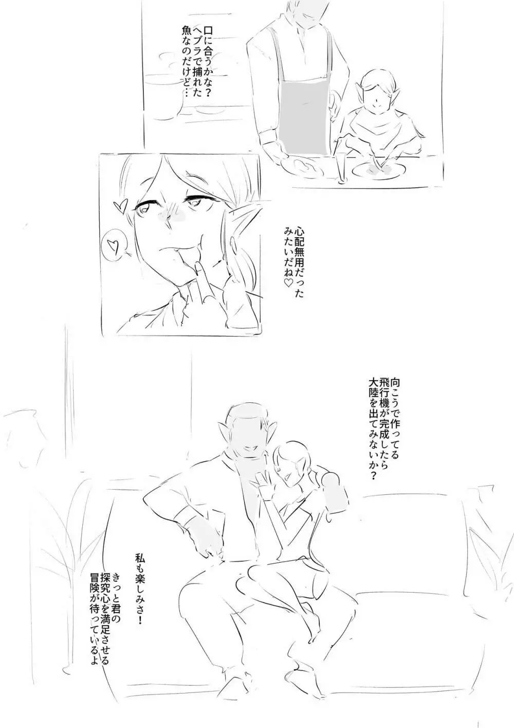 ゲルドの雄汁 Page.44