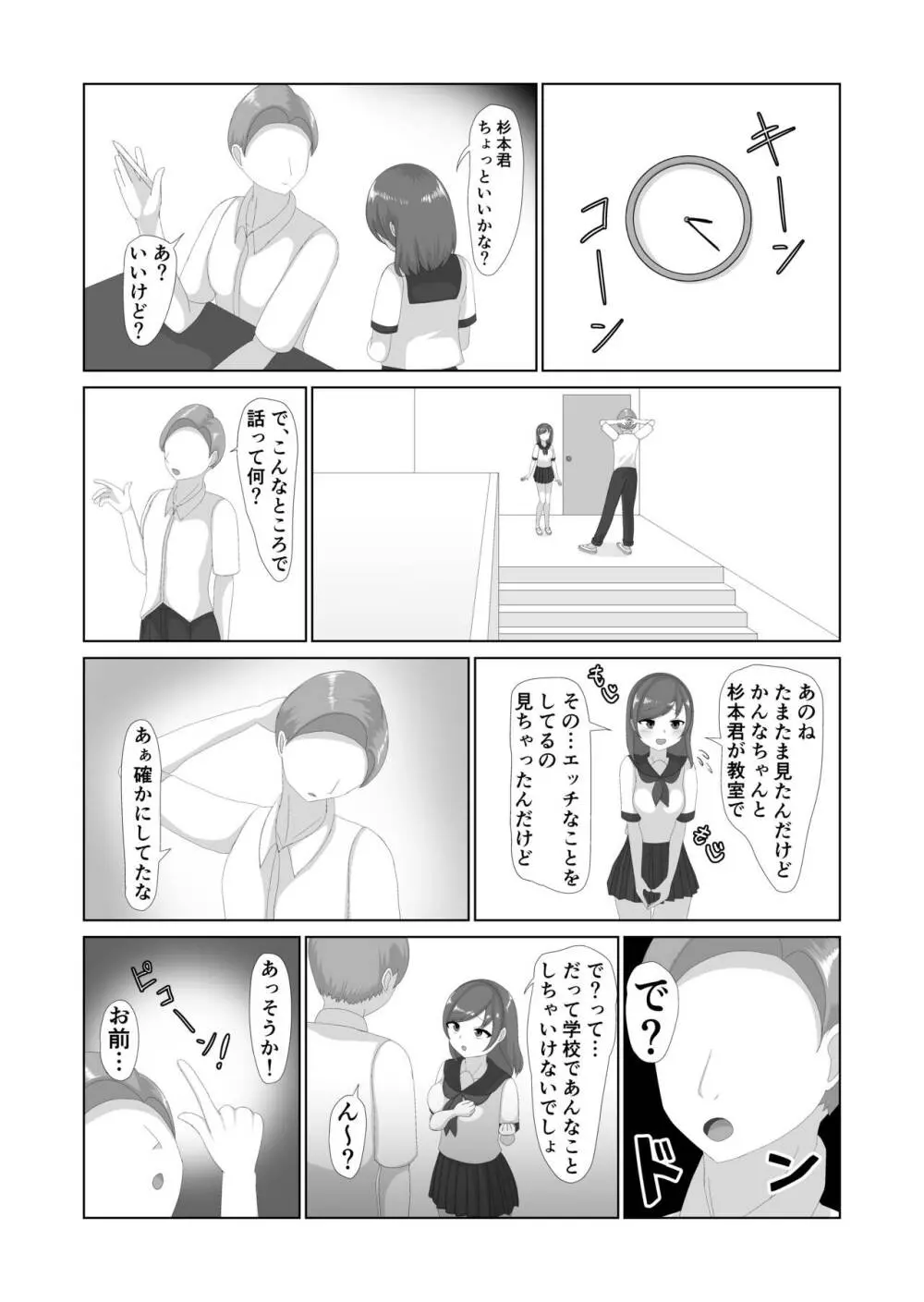 強い雄に負けちゃいました♥♥ Page.12