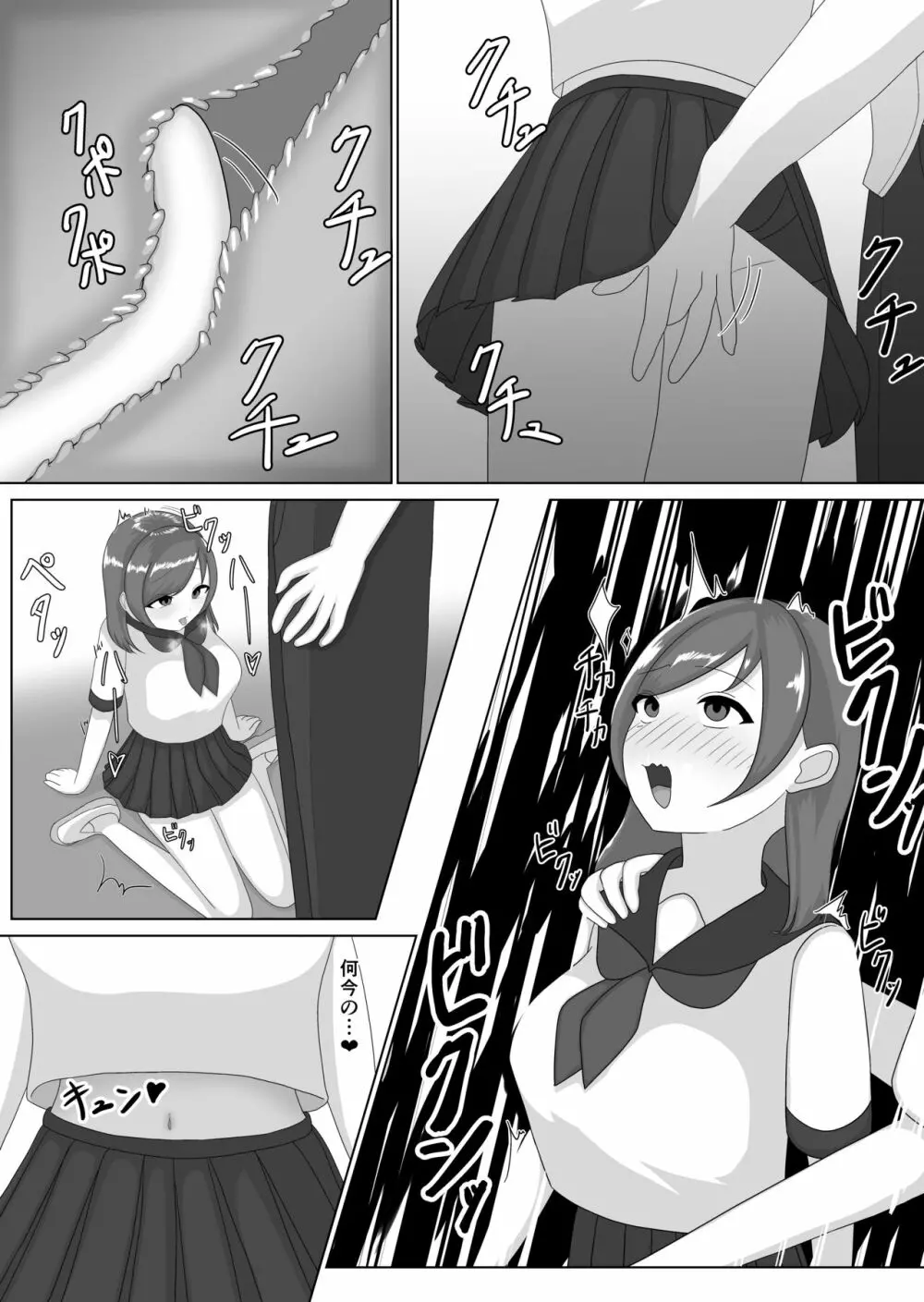 強い雄に負けちゃいました♥♥ Page.14