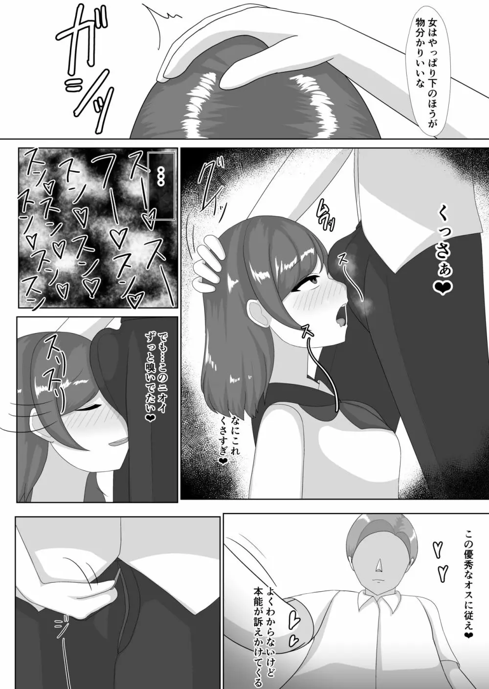 強い雄に負けちゃいました♥♥ Page.15