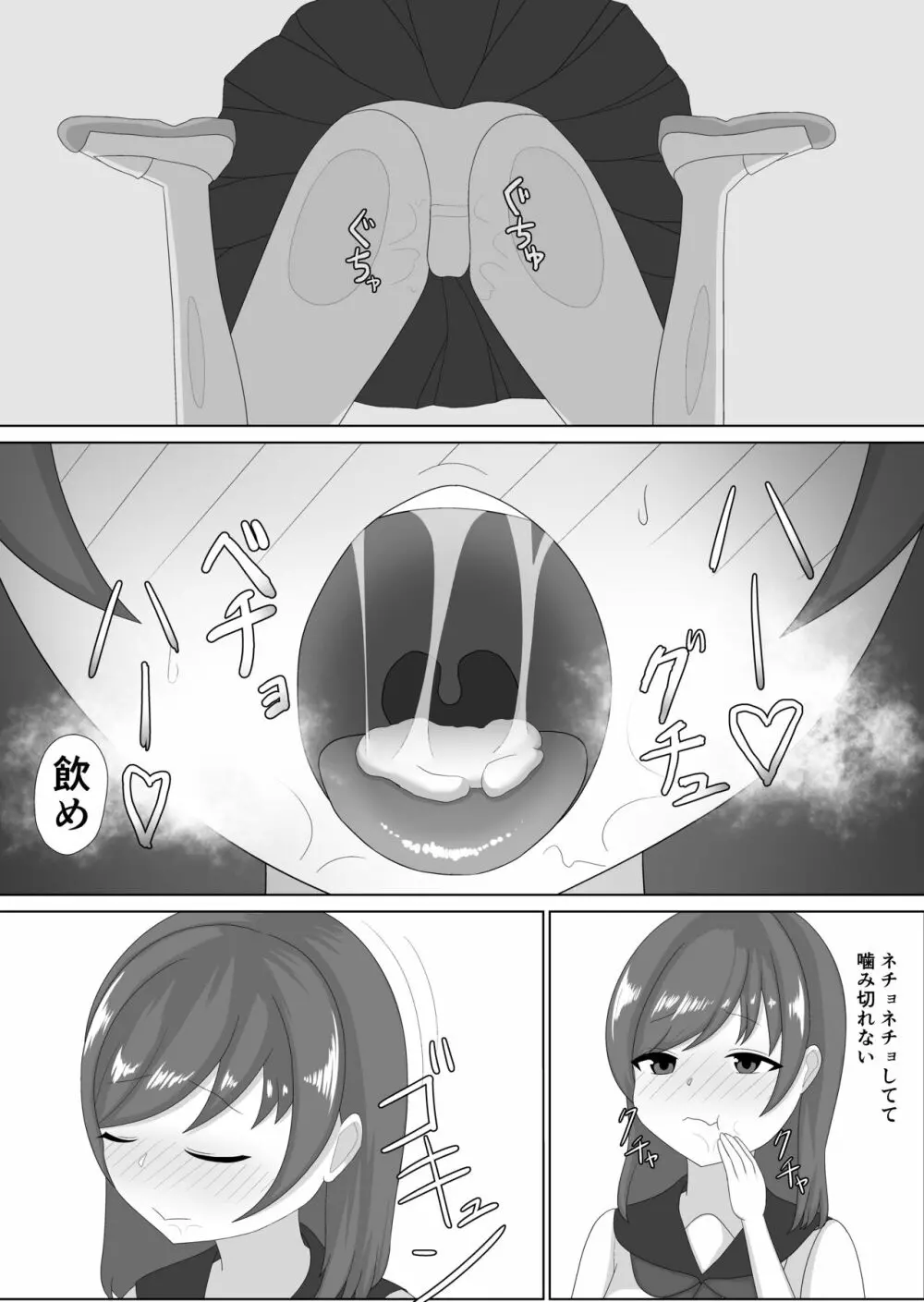 強い雄に負けちゃいました♥♥ Page.22